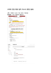 2023 고려대학교 의료원(안암) 합격 자소서 / 합격인증 O