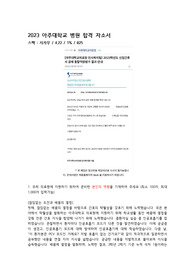 2023 아주대학교 의료원 최종합격 자소서 / 스펙 O / 합격 인증 O
