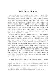 [지역사회간호학] 보건소 간호사의 역할