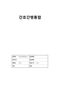 요추전방전위증 case 간호과정 3개 간호진단 5개