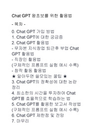 Chat GPT 왕초보 입문