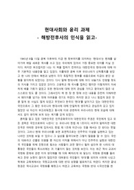 해방전후사의 인식 서평