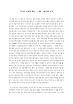 미국의 공교육 개혁, 그 빛과 그림자 서평