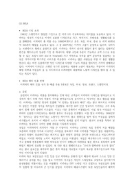 이케아 글로벌 마케팅 사례분석