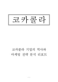 코카콜라 마케팅