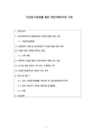 라틴아메리카 다인종다문화 A+레포트