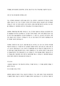 코레일 전기 자기소개서