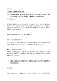 한전kps 전기 자기소개서