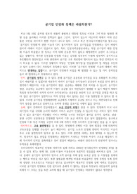 &quot;공기업의 민영화는 바람직한가?&quot;라는 주제에 대해 반대입장의 논설문입니다.