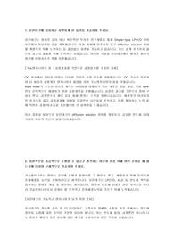 유진테크 기술직군 합격자소서