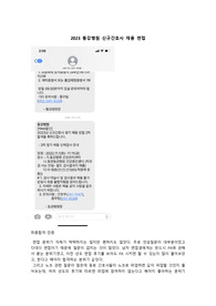 2023 동강병원 신규간호사 채용 면접 질문