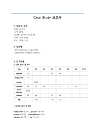 모성 case 보고서, 진단 3개