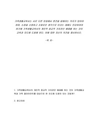 가족생활교육사는 서로 다른 믿음에서 편견을 없애려는 의지가 있어야 하며, 논점을 신중하고 조화로운 생각으로 이끄는 데에도 민감하여야 하기에 가족생활교육사의 개인적 종교적 가치관은 배제를 하는 것이 교육과 지도에 도움에 된다. 이에 대한 자신의 의견을 제시하시오.