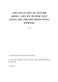 사랑의 3요소와 사랑의 강도 평가기준을 설명하고, 사랑의 강도 평가기준을 자신의 과거(또는 현재, 미래)사랑에 대입하여 분석하고 토론해보세요