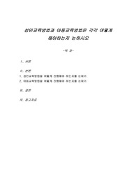 성인교육방법과 아동교육방법은 각각 어떻게 해야하는지 논하시오
