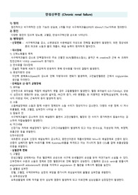 만성신부전 (Chronic renal failure) 문헌고찰