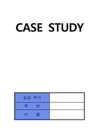 burn (화상) case study