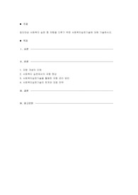 집단대상 사회복지 실천 중 저항을 다루기 위한 사회복지실천기술에 대해 기술하시오.
