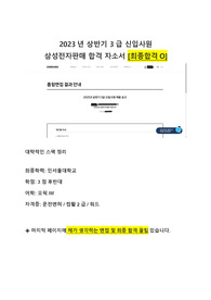 2023 상반기 삼성전자판매 3급 최종합격 자기소개서