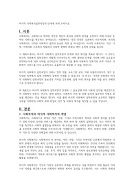미시적 사회복지실천과정의 단계에 관해 논하시오