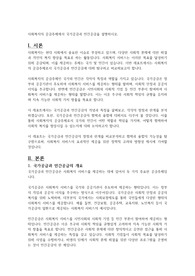 사회복지의 공급주체에서 국가공급과 민간공급을 설명하시오.