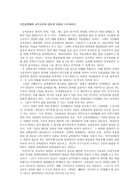 [경영학개론][토론]기업경영에서 교육훈련이 필요한 이유를 토론하시오