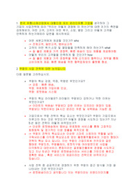 [경영학]경영전략 토론과제_쿠팡의 기업전략