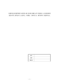 [유아교육] 유엔아동권리협약 4대 권리와 영유아 참여권 보장 사례