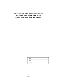 [보육교사2급] 과학의 인간화와 보육기관에서의 실현방법 예시