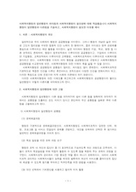 [사회복지행정]사회복지행정과 일반행정의 차이점과 사회복지행정이 필요성에 대해 학습했습니다.사회복지행정이 일반행정과 다른점을 기술하고, 사회복지행정이 필요한 이유를 제시