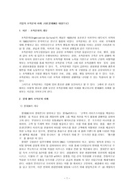 [조직행동론]기업의 조직문화 사례 고찰(롯데ON을 대상으로)