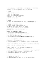 병리학 중간고사대비 개념정리&amp;빈칸