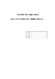 A+ [보육교사] 특수아동에 대한 구분, 교사 유의사항