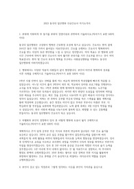 동국대 일산병원 신규간호사 자기소개서/서류합격/합격인증