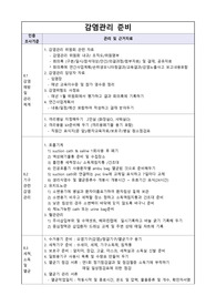 3주기감염관리실준비사항