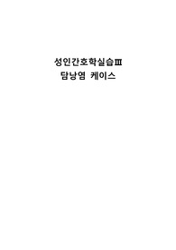 A+ 성인간호실습 담낭염 수술실 case 케이스