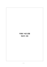 성인간호학실습 다발성 늑골골절 CASESTUDY A+ (간호진단 5개, 간호과정 3개(간호계획까지))