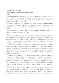 정신간호학 - 양극성 정동장애 간호과정(Bipolar affective disorder casestudy)