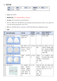 (A+) 성인실습 간암 간세포암(HCC) 케이스 study case 간호과정 3개 포함!