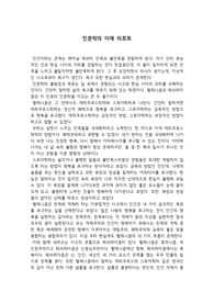 인문학의 이해 기말 리포트