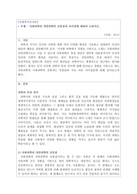 사회과학과 자연과학의 공통점과 차이점에 대하여 논하시오.