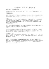 간호관리학 리더십 종류 및 사례