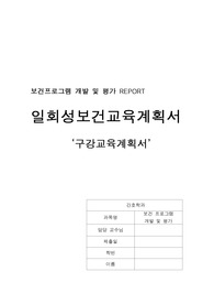 보건프로그램개발 및 평가