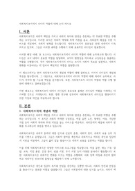 사회복지조직에서 리더의 역할에 대해 논의 하시오