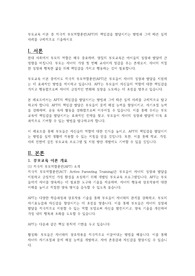 부모교육 이론 중 적극적 부모역할훈련(APT)의 책임감을 발달시키는 방법과 그에 따른 실제 사례를 구체적으로 기술하시오