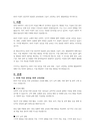 65세 이상의 성인에게 필요한 교육내용과 그들이 고민하는 문제, 발달과업을 제시하시오