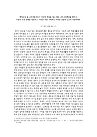 교육소외계층인 중도입국자녀 교육실태 및 개선사항