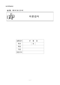일반화학실험(2) 실험 21 지문감식 예비
