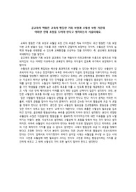 교육의 평등한 기회 보장과 수월성 보장 중 우선순위
