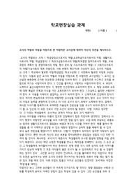 [교생실습 과제 A+] 교사의 역할과 자질, 바람직한 교사상 의견